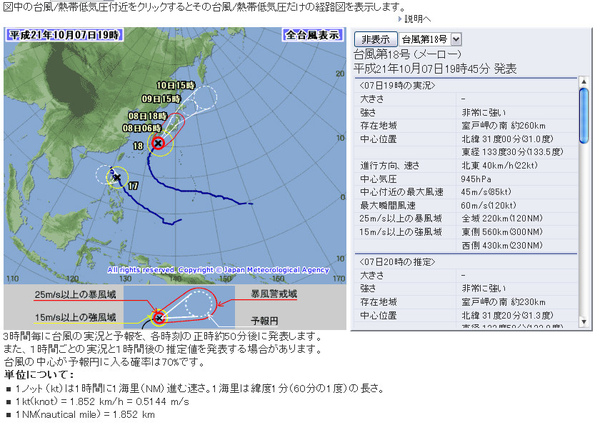 日本氣象