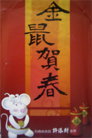 新春紅包
