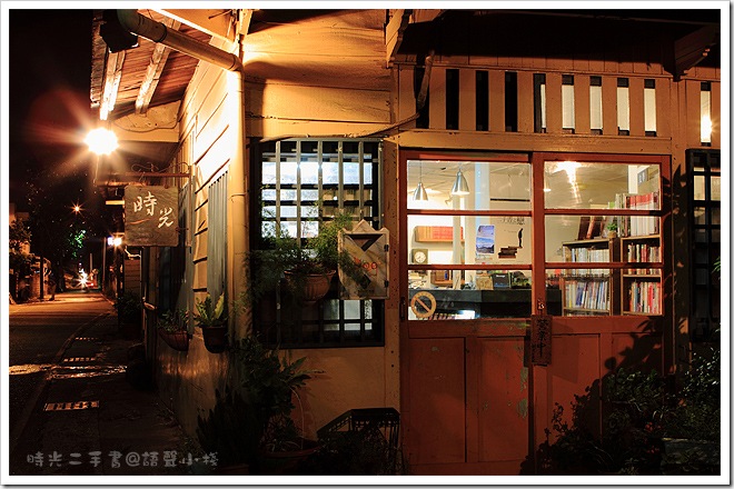 時光二手書店 時光二手書店