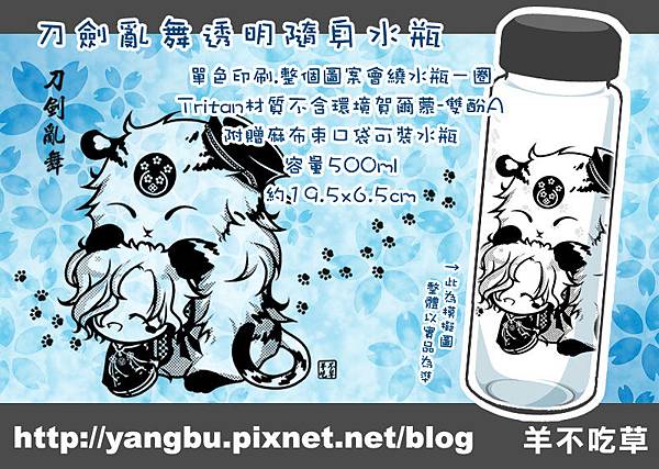 水瓶-刀劍亂舞1 水瓶-刀劍亂舞1