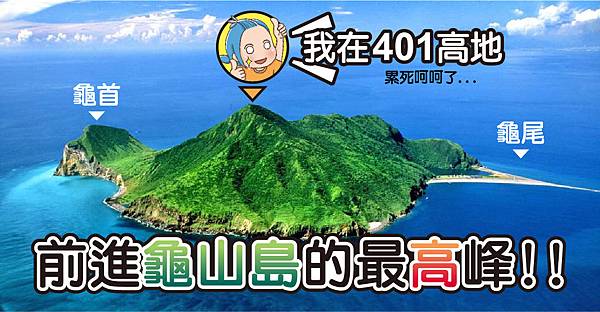 龜山島封面-01.jpg