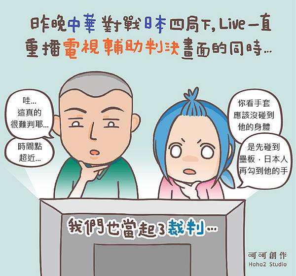 20191108_中華隊日本電視輔助判決_81-01.jpg