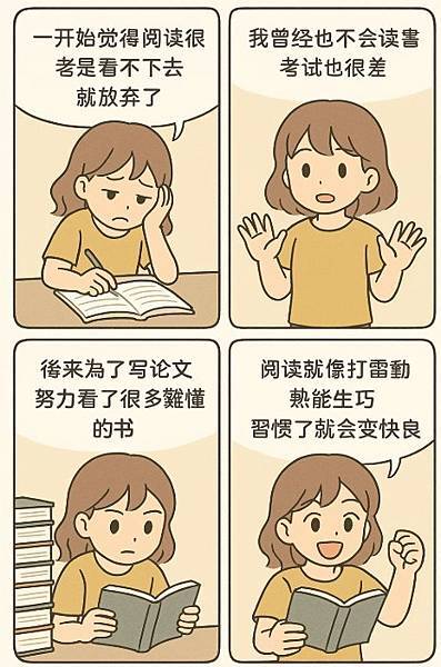 4.從閱讀障礙到享受閱讀的快樂?--閱讀,可以熟能生巧 4.從閱讀障礙到享受閱讀的快樂?--閱讀,可以熟能生巧