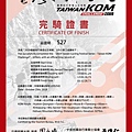 2019+Taiwan+KOM+Challenge_527%E6%A5%8A%E7%9B%9B%E5%81%A5-1.jpg