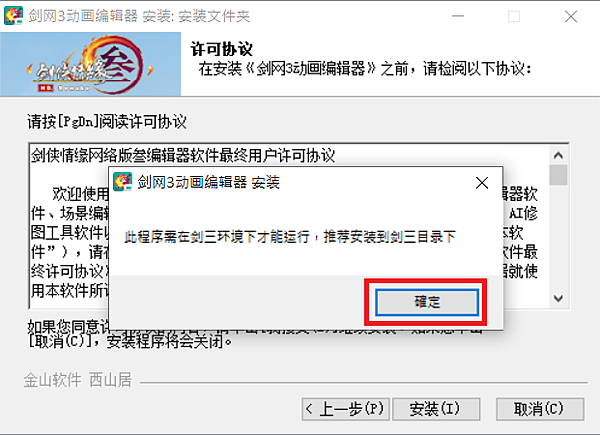 劍三編輯器攻略 超詳細編輯器安裝教學(更到V3) 劍三編輯器攻略 超詳細編輯器安裝教學(更到V3)