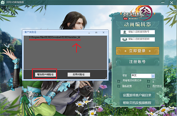 劍三編輯器攻略 超詳細編輯器安裝教學(更到V3) 劍三編輯器攻略 超詳細編輯器安裝教學(更到V3)