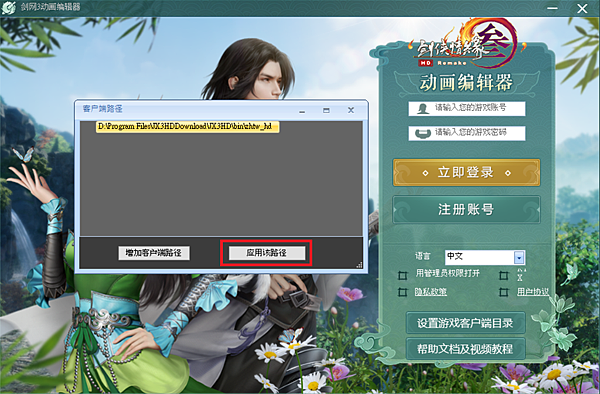 劍三編輯器攻略 超詳細編輯器安裝教學(更到V3) 劍三編輯器攻略 超詳細編輯器安裝教學(更到V3)