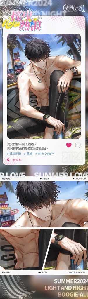 【光與夜之戀 記事向】絢日烈潮