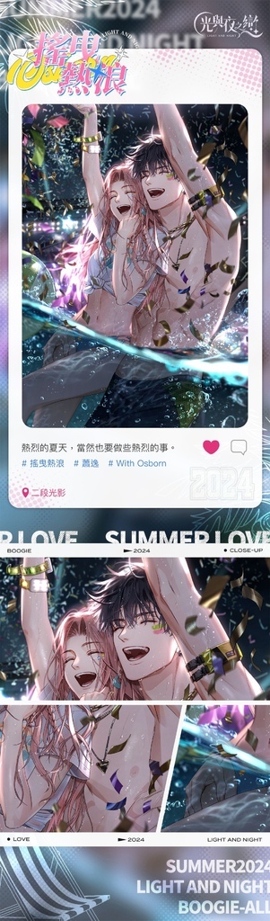 【光與夜之戀 記事向】絢日烈潮