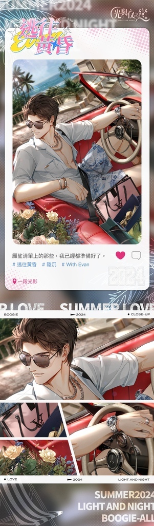 【光與夜之戀 記事向】絢日烈潮