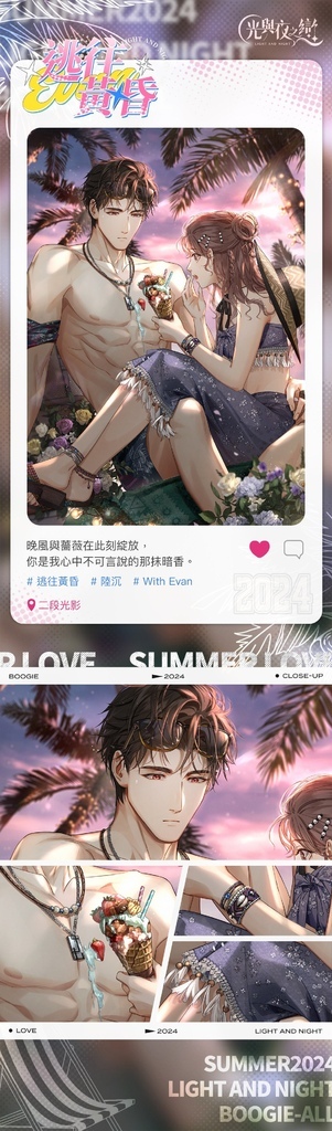 【光與夜之戀 記事向】絢日烈潮