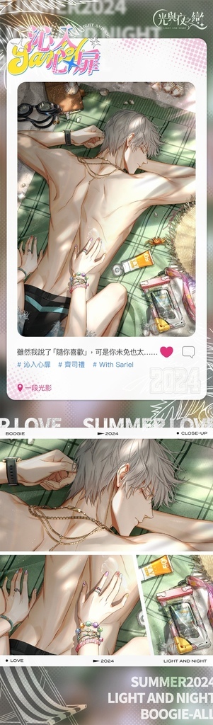 【光與夜之戀 記事向】絢日烈潮