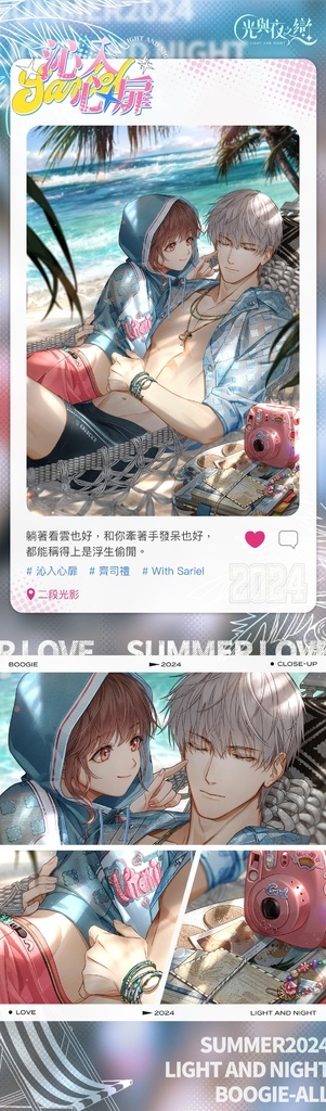 【光與夜之戀 記事向】絢日烈潮