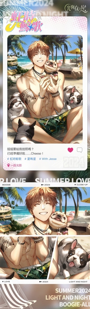 【光與夜之戀 記事向】絢日烈潮