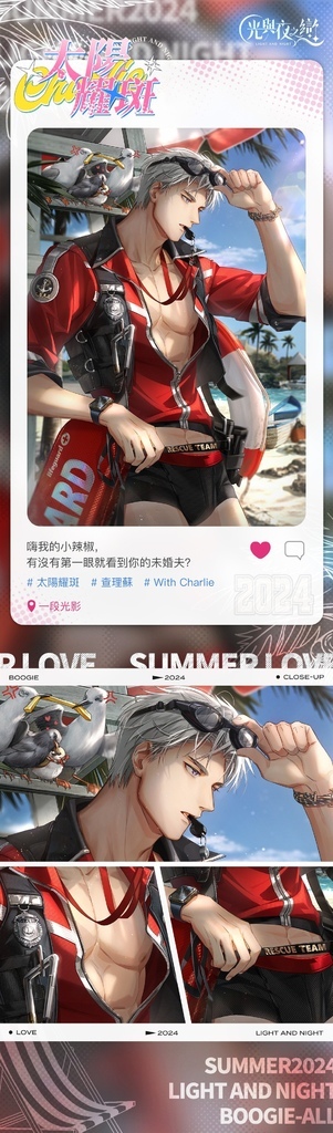 【光與夜之戀 記事向】絢日烈潮