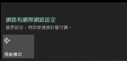 筆電網路圖示消失