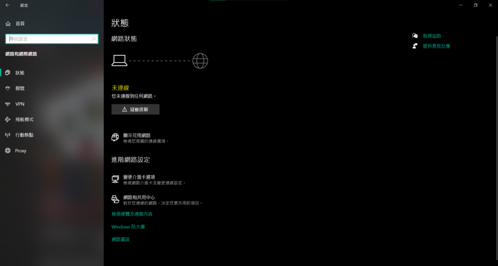 筆電網路圖示消失