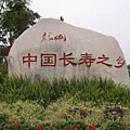 巴馬長壽村~9.jpg