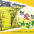 【就愛江西油菜花8日】~三大名山(新廬山.三清山.龍虎山).婺源賞花.無購物.無自費.jpg