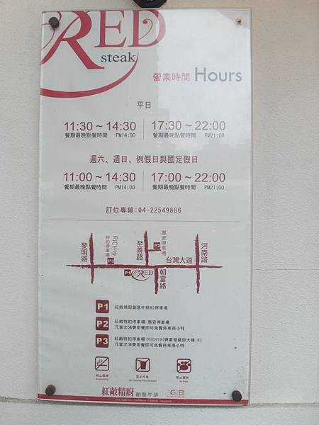 【美食】2015我的生日大餐佳評不斷好食西餐 * 台中西屯 RED紅敞精廚創意牛排