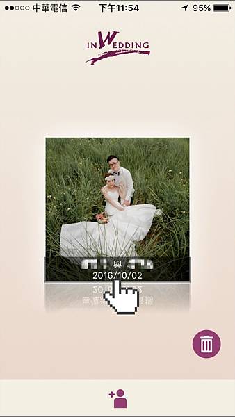 【婚姻大小事】擺脫一成不變的無趣婚宴 * 趣味無限的婚宴小遊戲 互動APP 姻為妳inWedding+募款遊戲+小孩遊戲