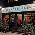 大里區 慕特歐風小館 Mutter Cafe