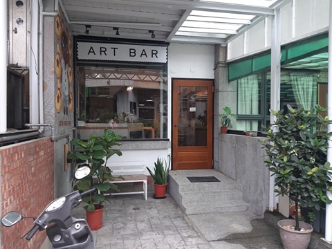 南區 ART BAR