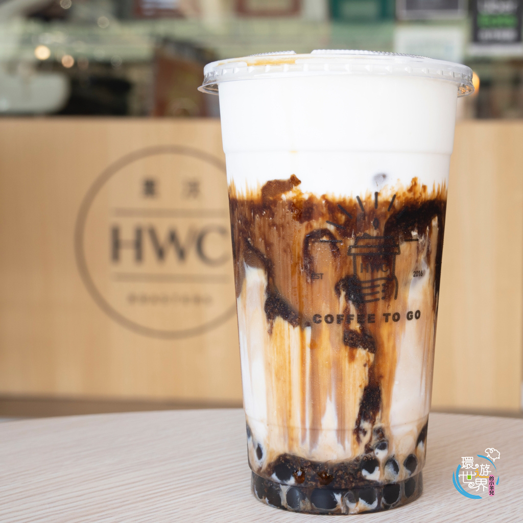 台中珍奶節冠軍咖啡 網路討論度最高的咖啡名店hwc 黑沃咖啡 招牌黑糖黑玉拿鐵推薦必喝 環遊世界的小羊兒 美食旅遊生活