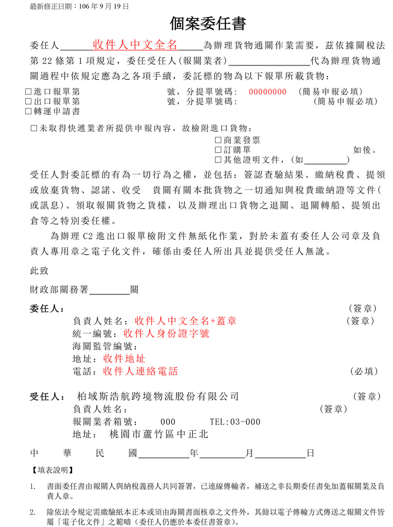 個案委任書填寫提示.jpg