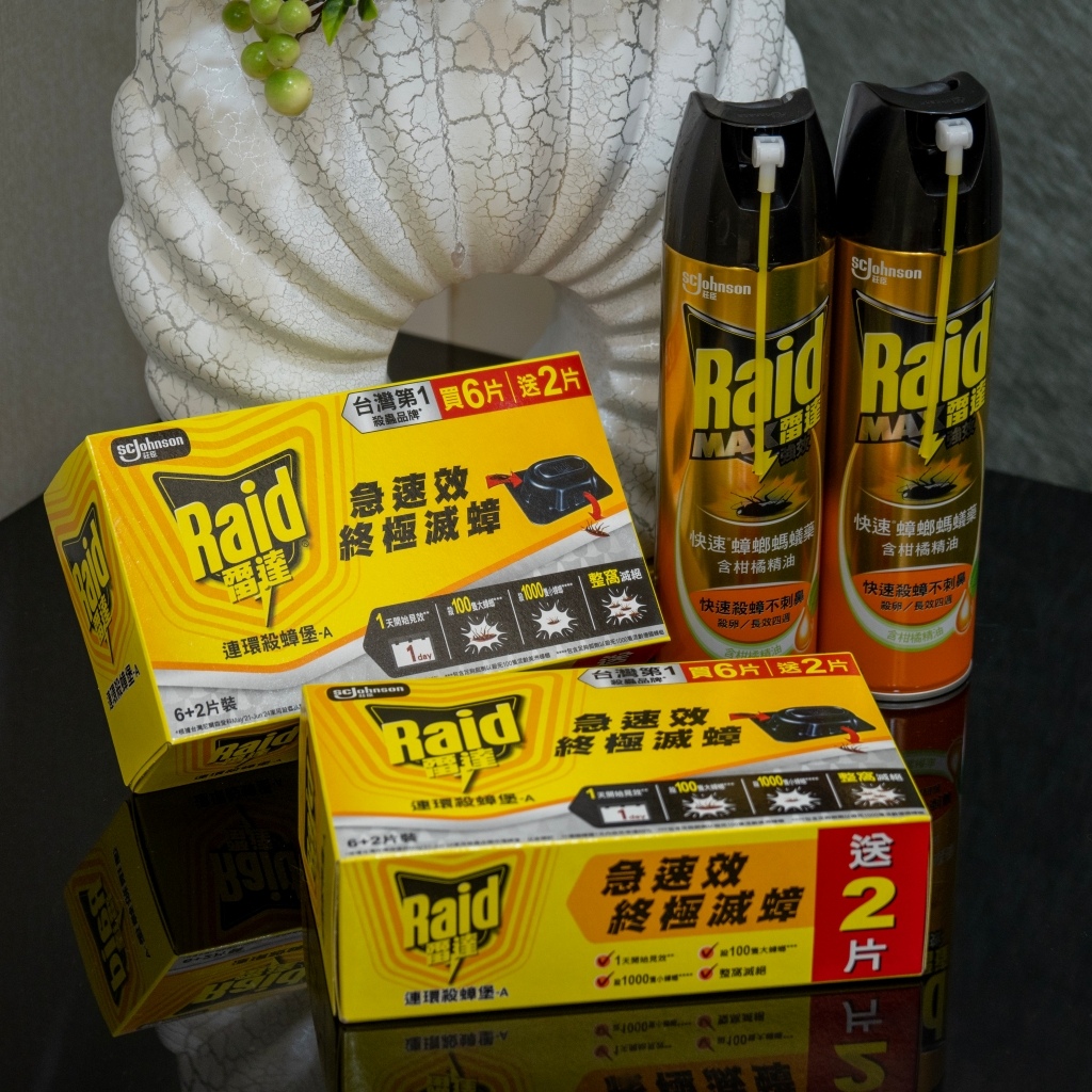 雷達Raid快速殺蟑螞蟻藥&連環殺蟑堡推薦評價開箱實測打造 雷達Raid快速殺蟑螞蟻藥&連環殺蟑堡推薦評價開箱實測打造