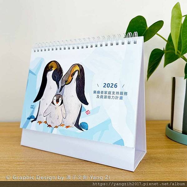 【享∣設計】客製化桌曆設計+製作