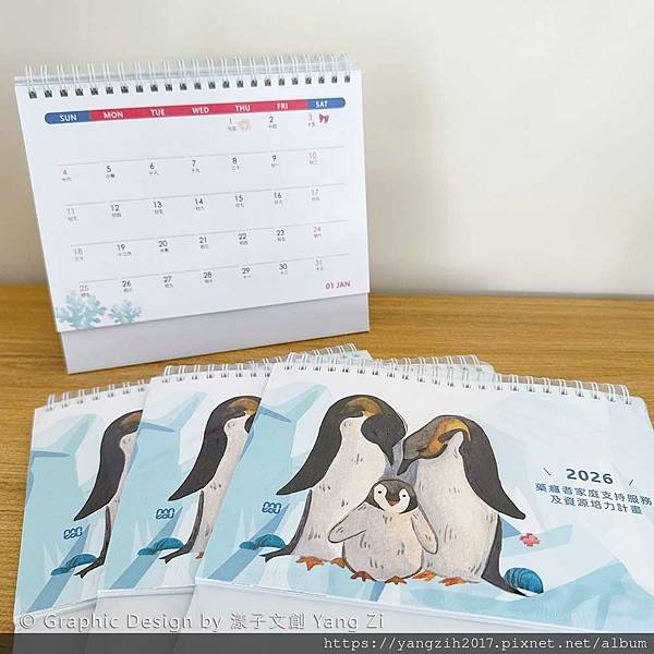 【享∣設計】客製化桌曆設計+製作