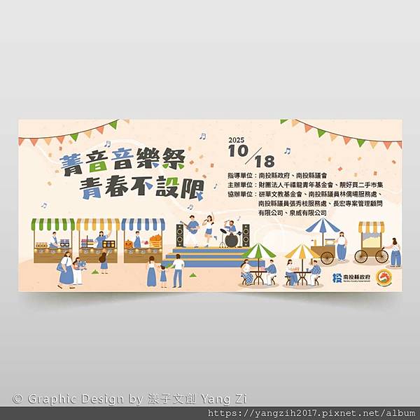 【享∣設計】活動整體視覺+周邊設計