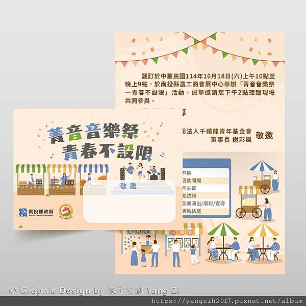 【享∣設計】活動整體視覺+周邊設計