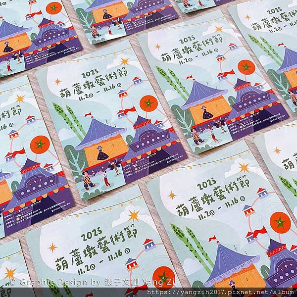 【享∣設計】活動DM設計-藝術節