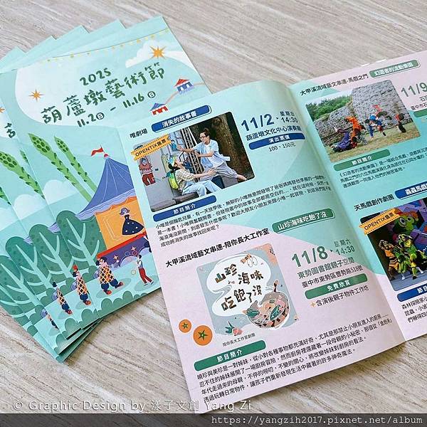【享∣設計】活動DM設計-藝術節