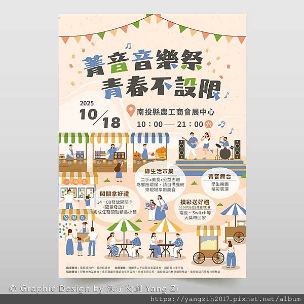 【享∣設計】活動整體視覺+周邊設計