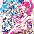 ハートキャッチプリキュア!