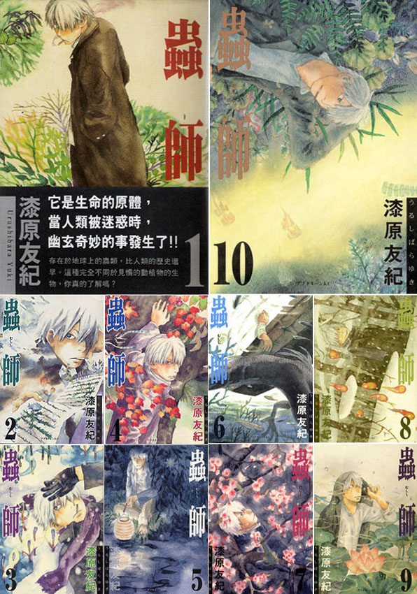 蟲師