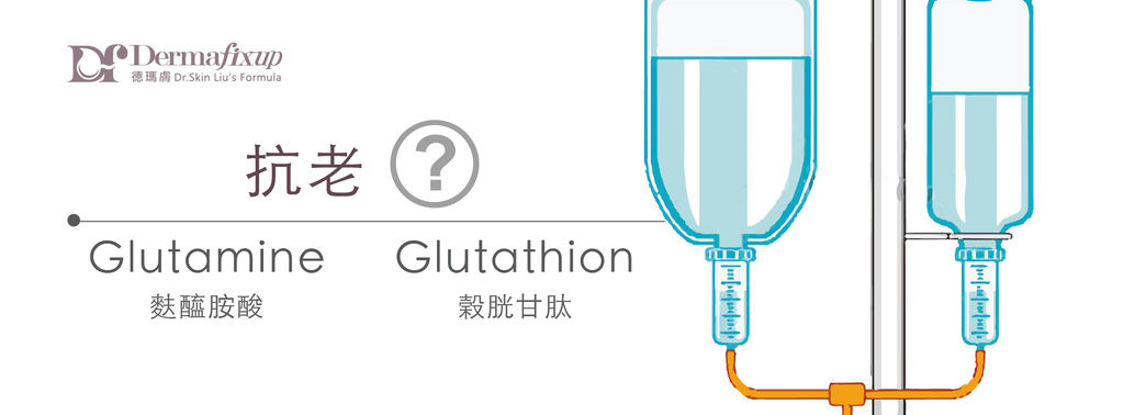 抗老點滴-01 抗老點滴-01