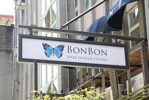 台北染護髮推薦|中山區Bon Bon Hair染護髮|讓你跟上流行