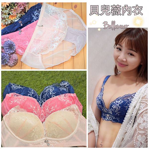 貝兒薇 Bellewear|香緹麗蕾絲|MIT會呼吸的內衣