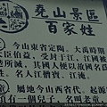 江家由來