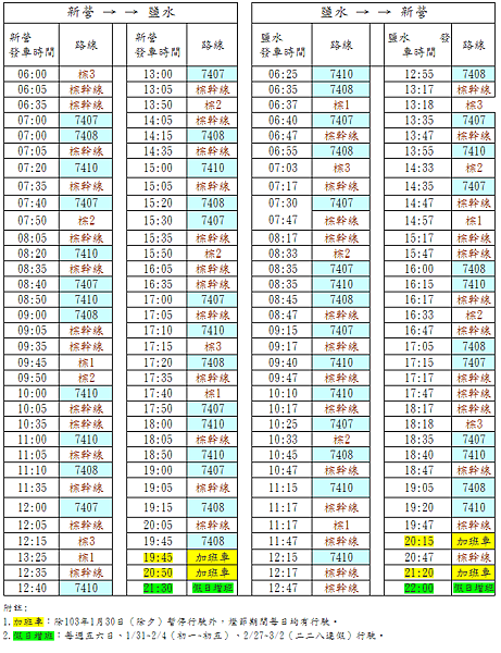 2014 燈節棕幹線加班車