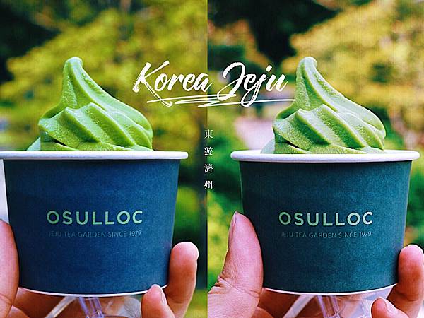 【東遊】濟州景點-雪綠茶博物館(O'sulloc)+Innisfree濟州小屋