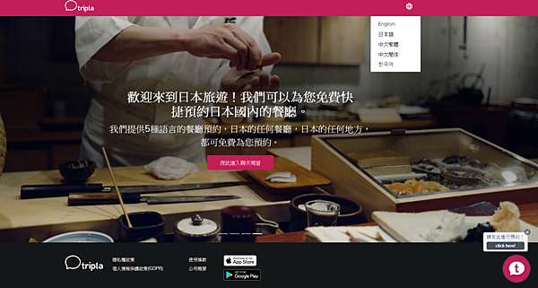 【東食】免費線上預約日本餐廳tripla.ai!第一次日本訂餐廳超上手 語言不通也能用❤