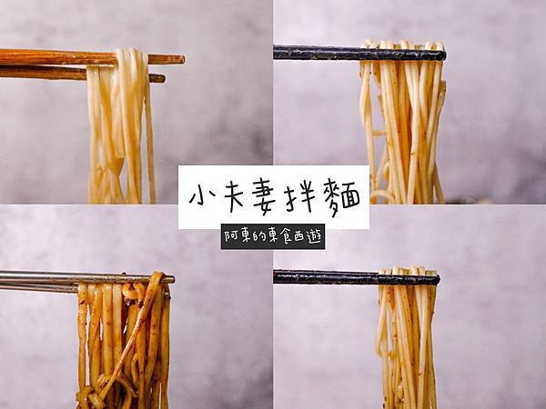 【東食】挑戰胃極限!小夫妻拌麵「6種口味」大評比 最值得入手的必買口味全公開❤