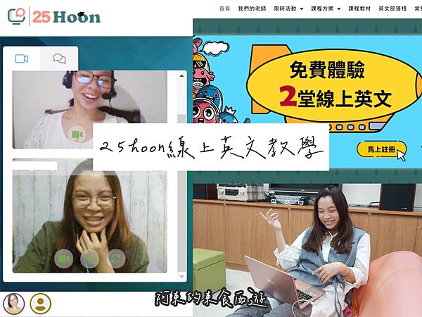 25Hoon線上英文教學|線上學習推薦:25分鐘一對一英文會話 12款主題教學生動有趣❤️