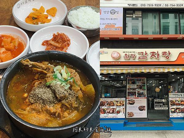 【東食】元堂馬鈴薯排骨湯 明洞2號店원당감자탕｜首爾美食推薦