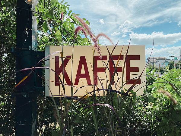 【東食】宜蘭八樣Kaffe 生活料理｜宜蘭美食推薦：預約制無